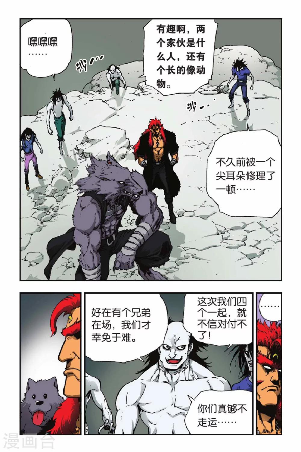 第28话 狼族！血族！-第28话