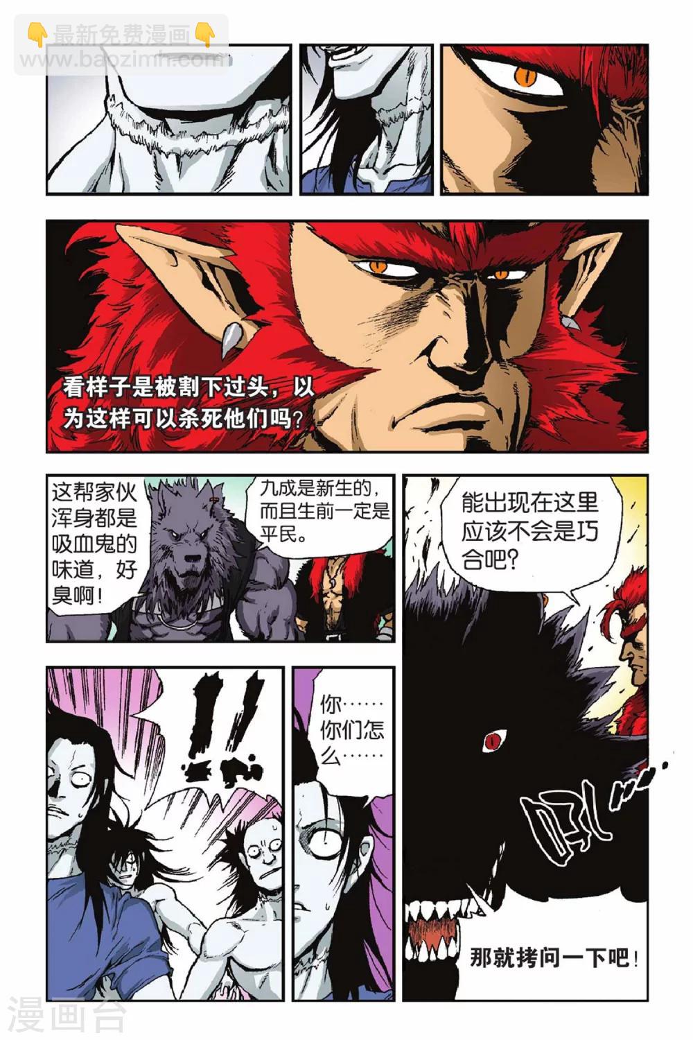第28话 狼族！血族！-第28话