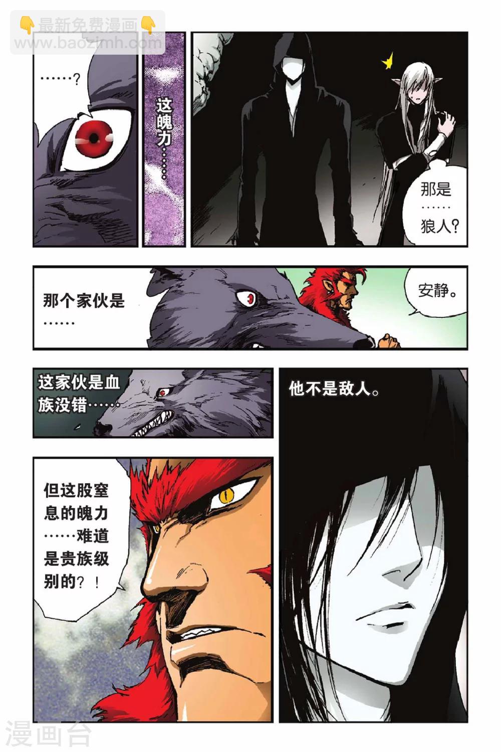 第28话 狼族！血族！-第28话