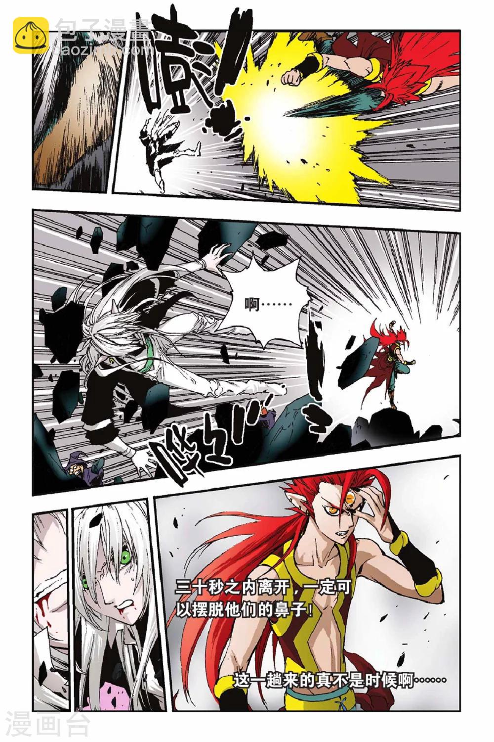 第28话 狼族！血族！-第28话