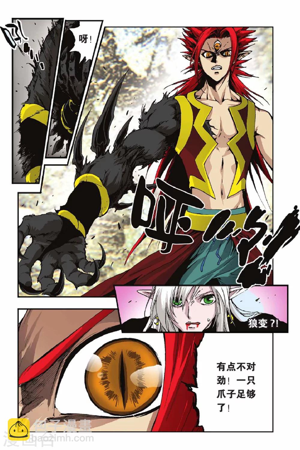 第28话 狼族！血族！-第28话