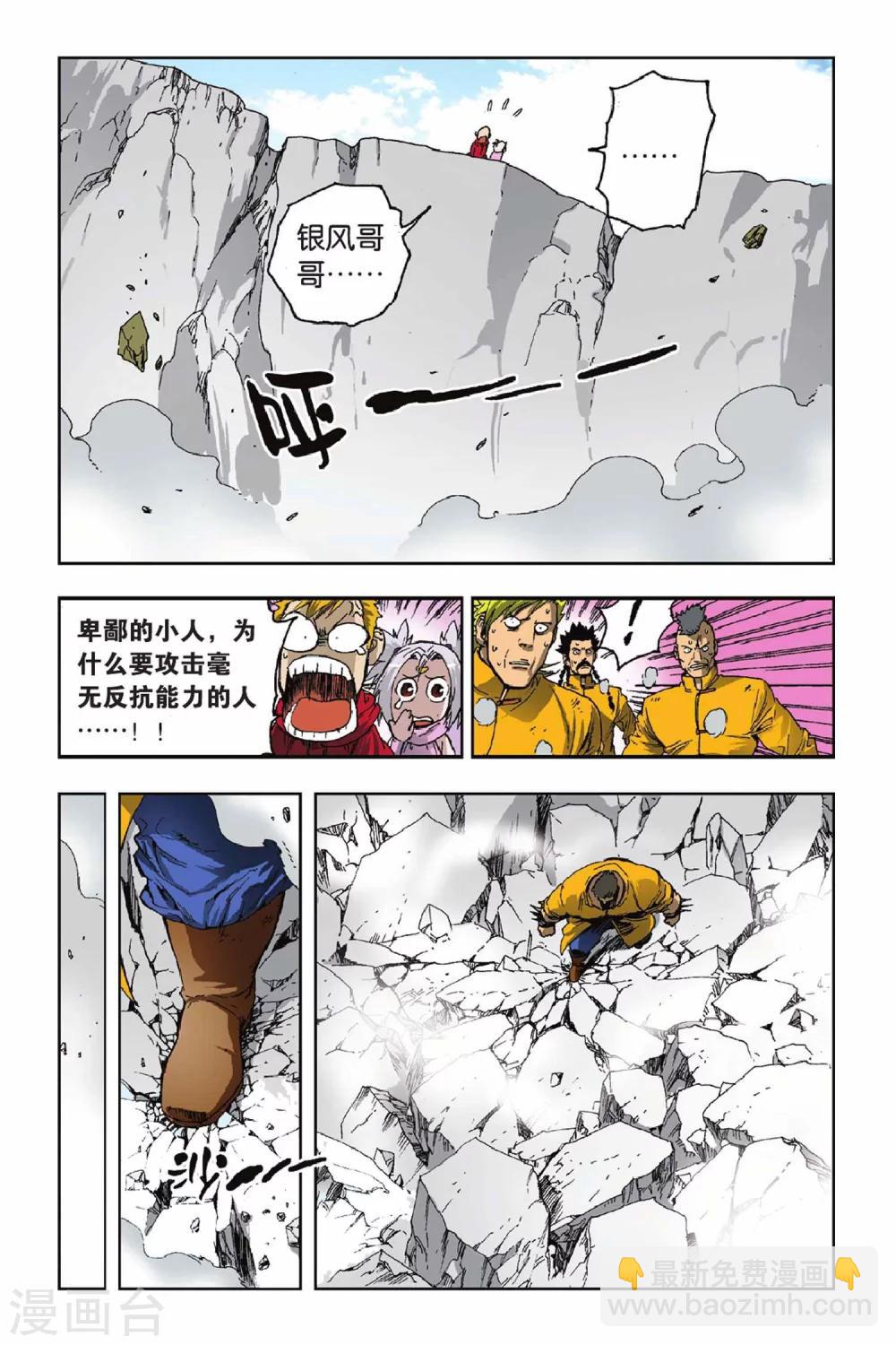 第30话 锋芒毕露-第30话