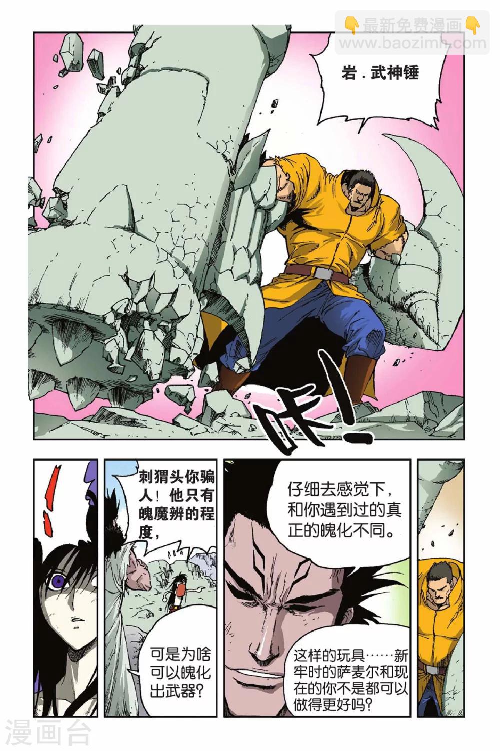 第30话 锋芒毕露-第30话