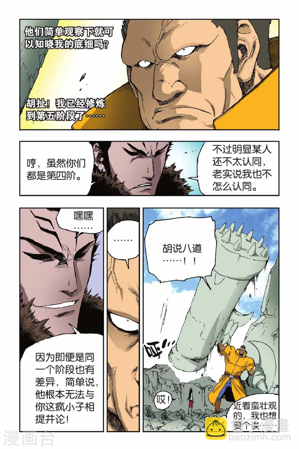 第30话 锋芒毕露-第30话