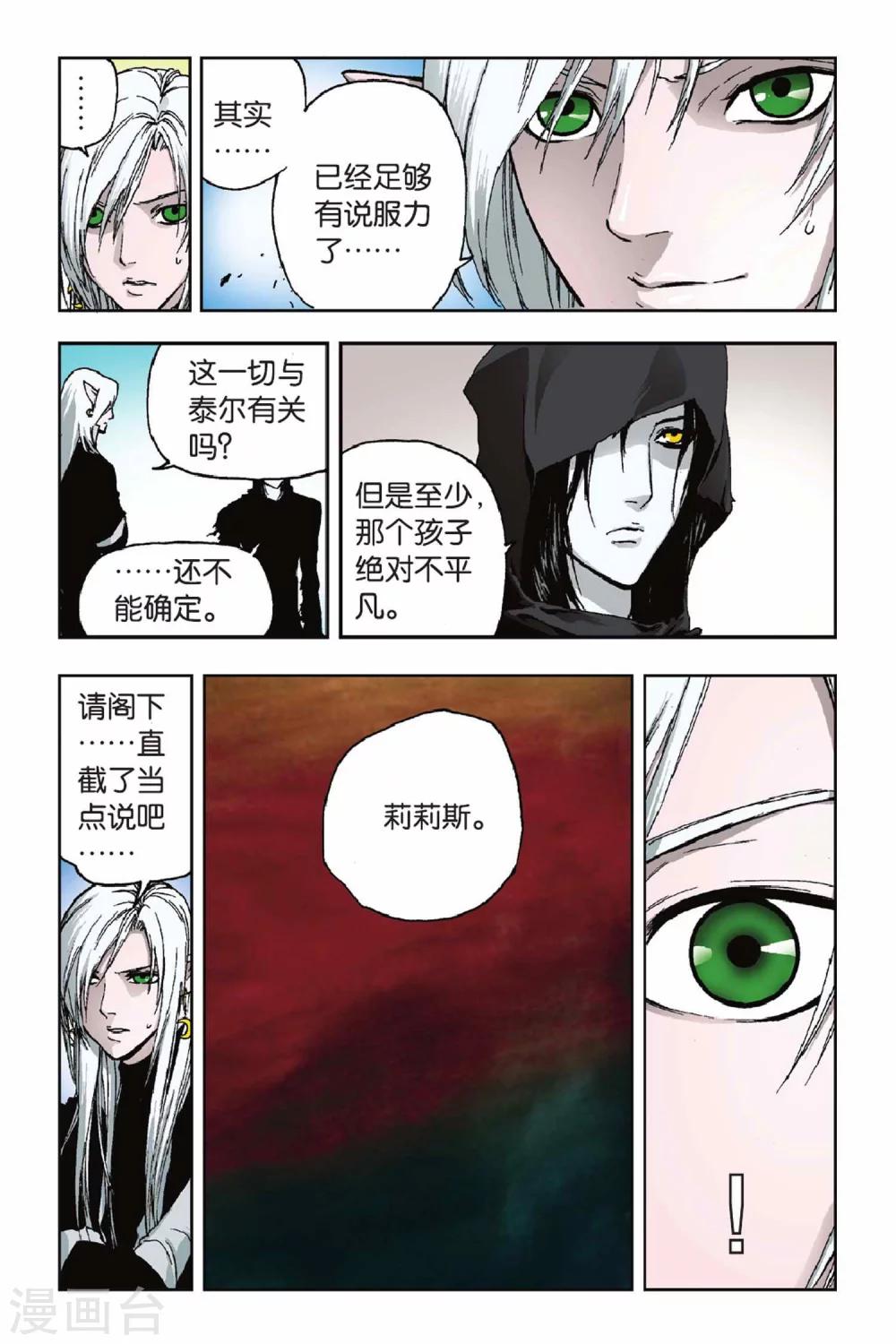 第30话 锋芒毕露-第30话