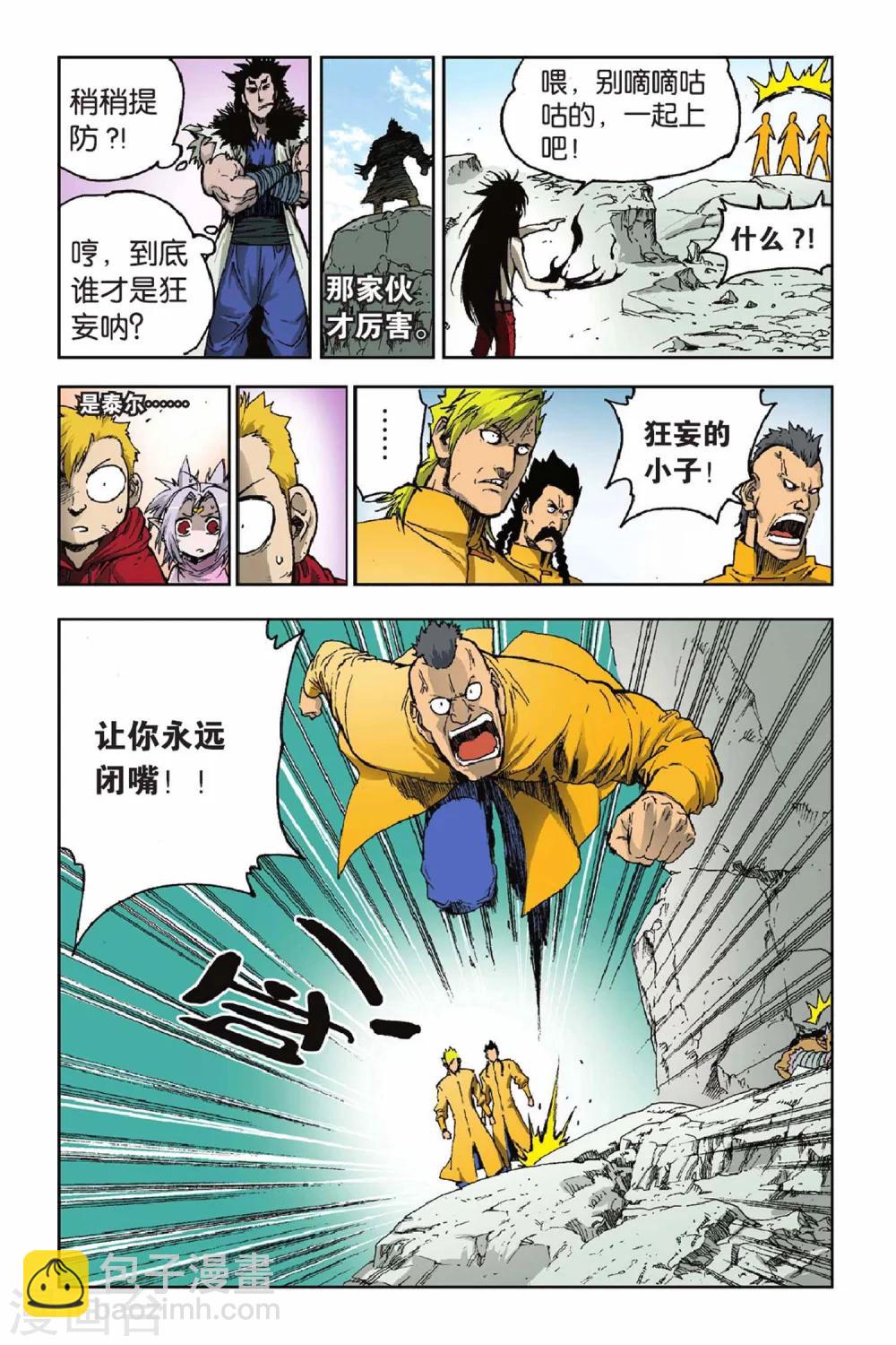 第30话 锋芒毕露-第30话