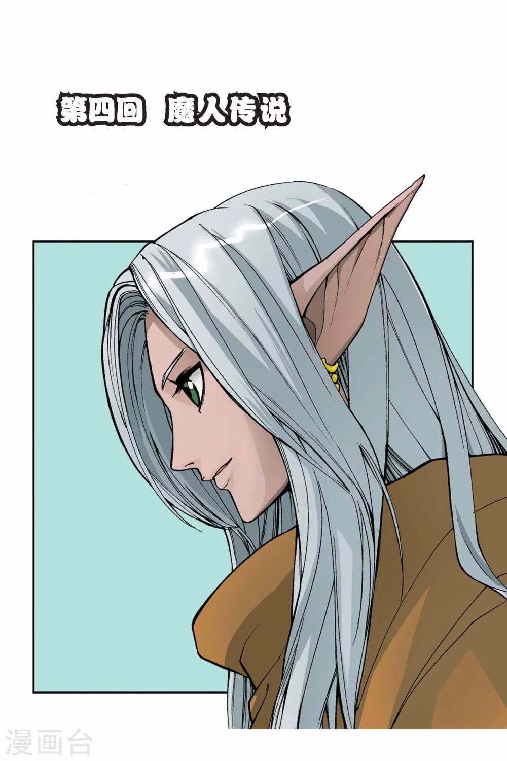 第04话 魔人传说-第4话