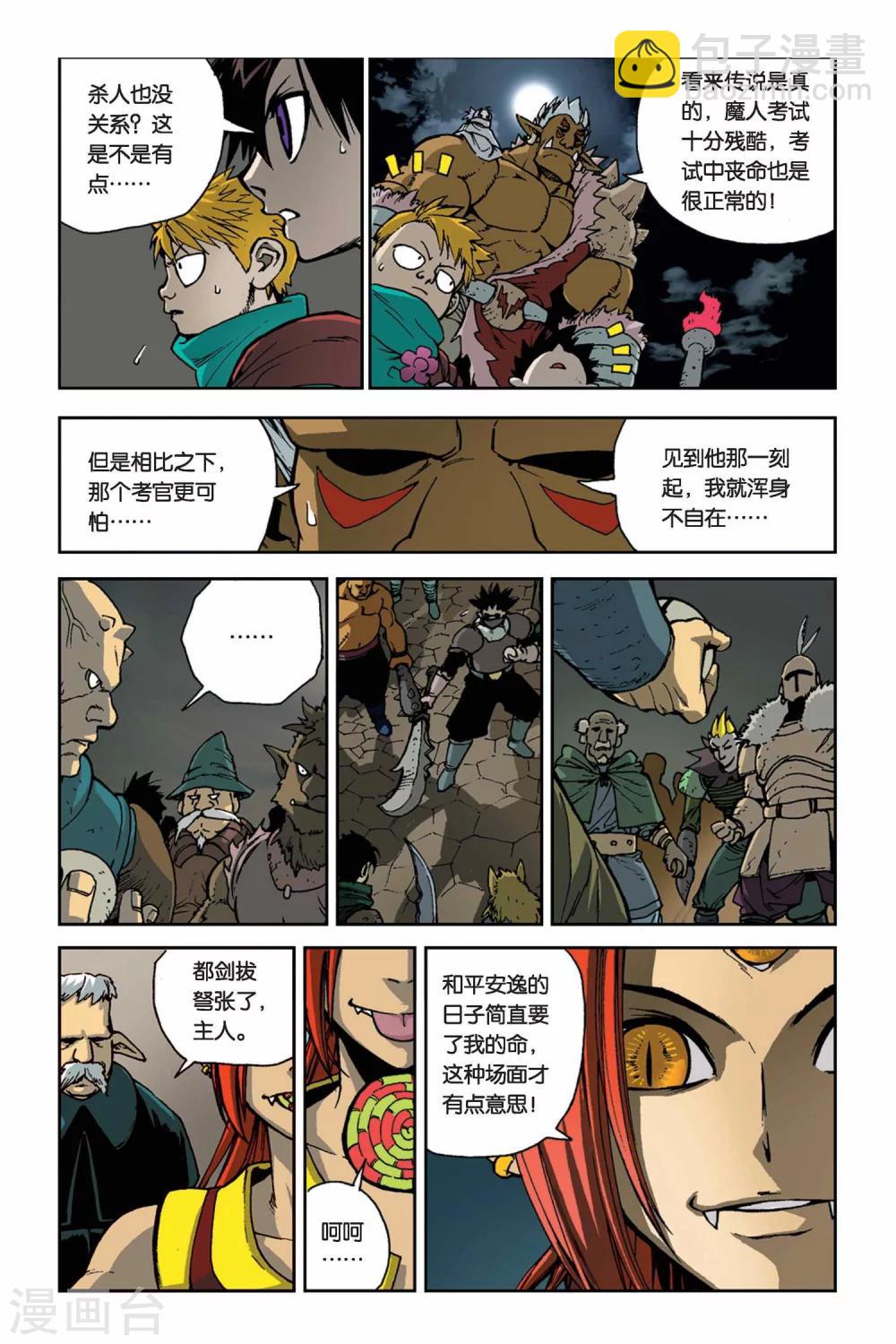 第04话 魔人传说-第4话