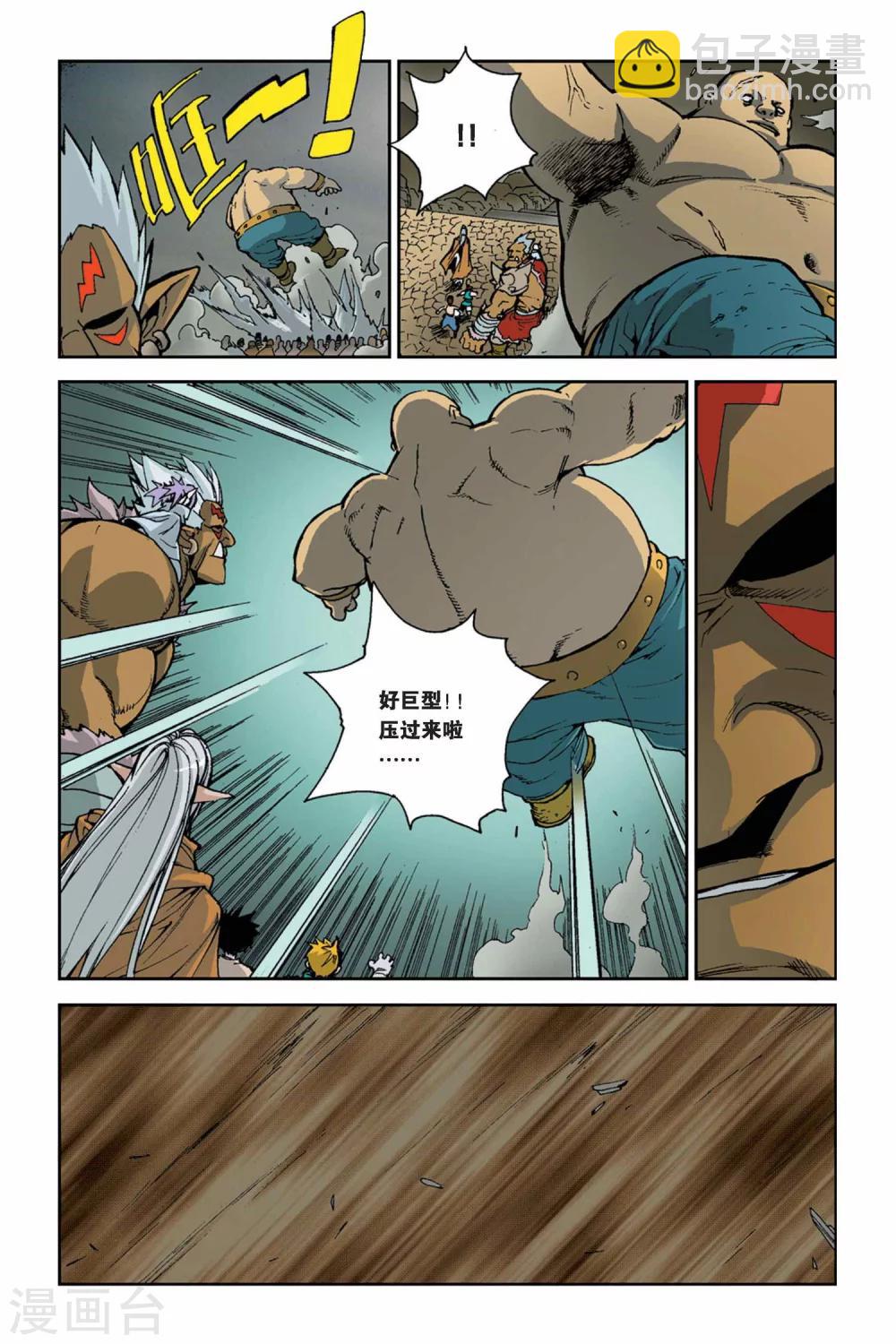 第04话 魔人传说-第4话