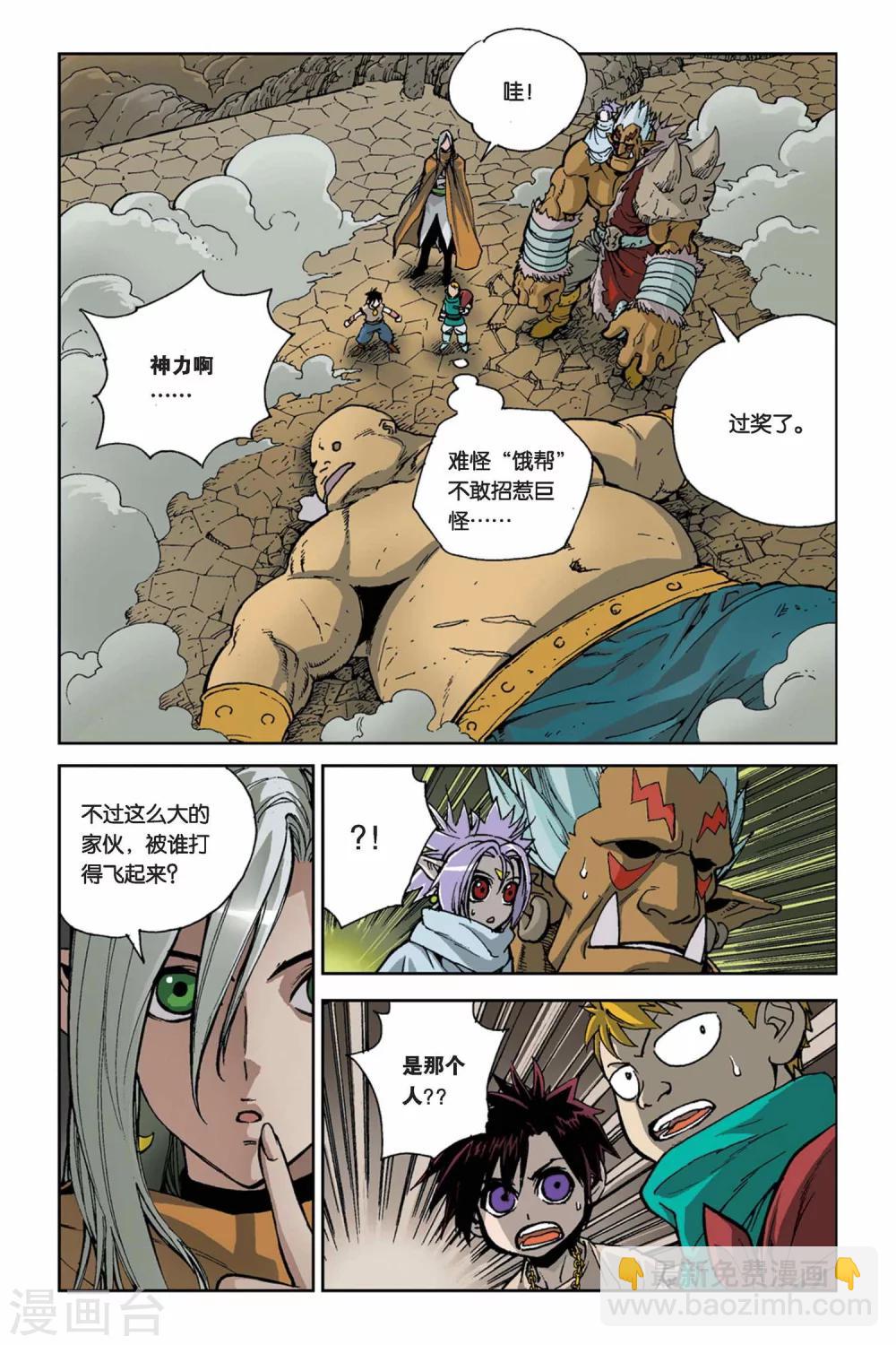 第04话 魔人传说-第4话