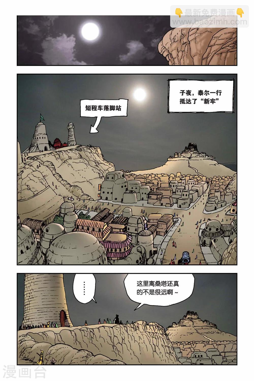 第04话 魔人传说-第4话