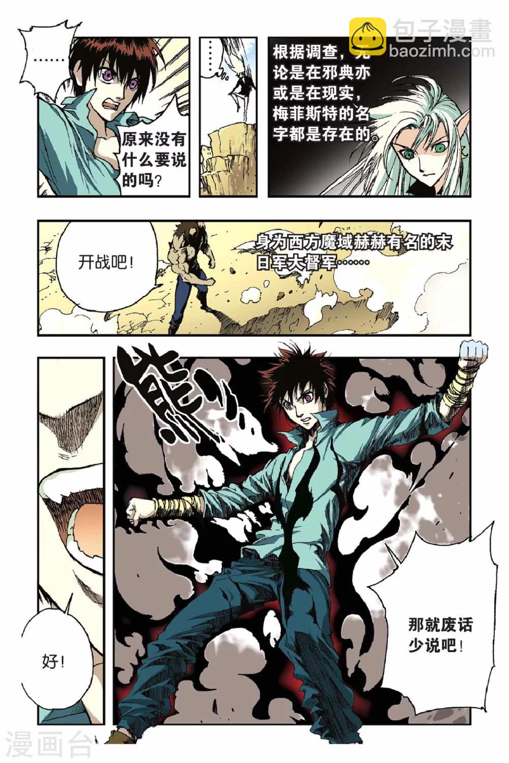 第34话 挑衅-第34话