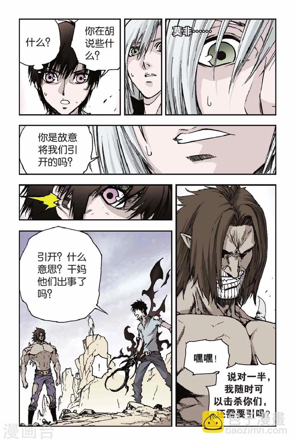 第36话 幼龙-第36话