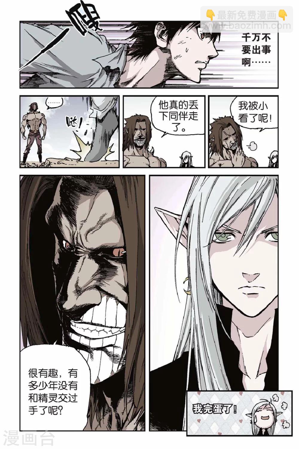 第36话 幼龙-第36话