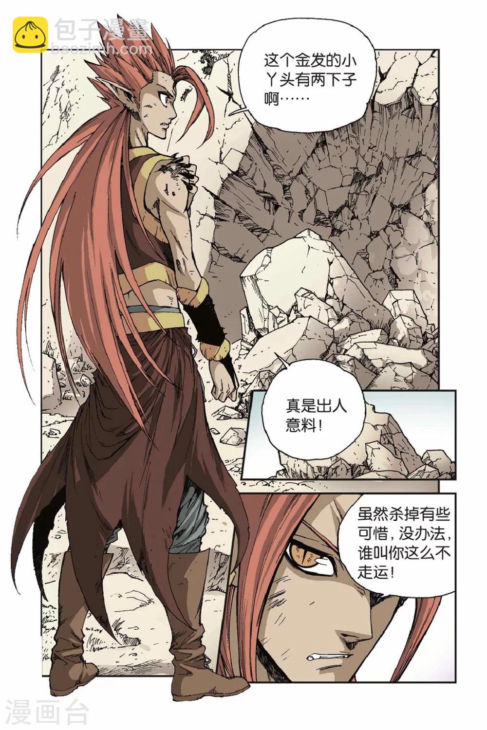 第36话 幼龙-第36话