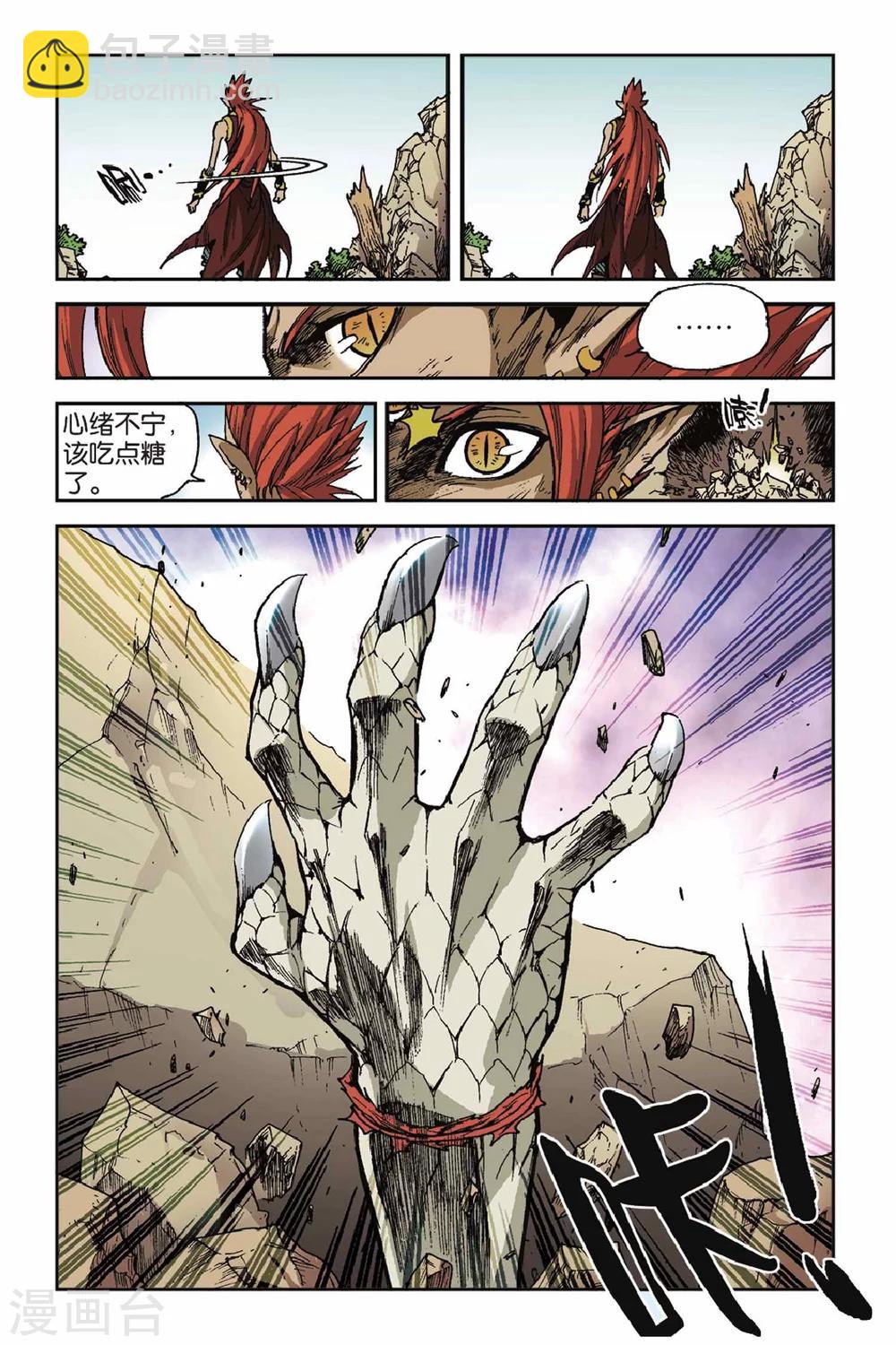 第36话 幼龙-第36话