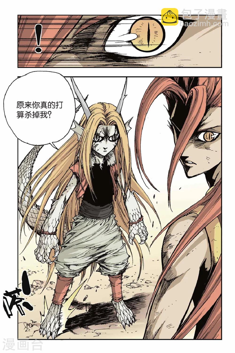 第36话 幼龙-第36话