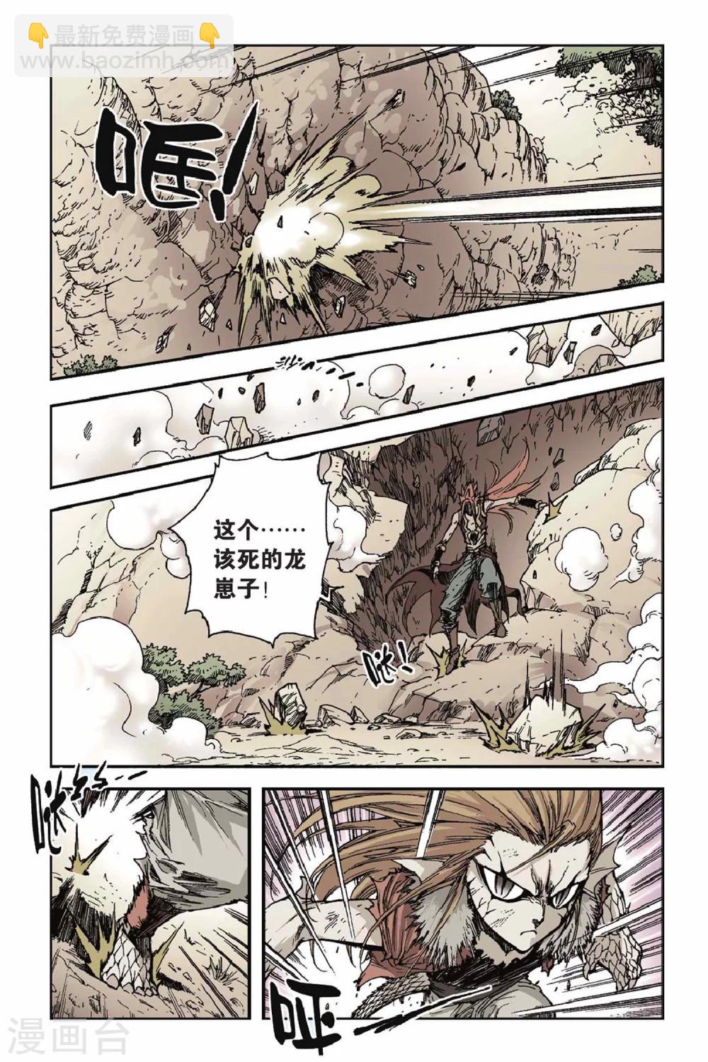 第36话 幼龙-第36话