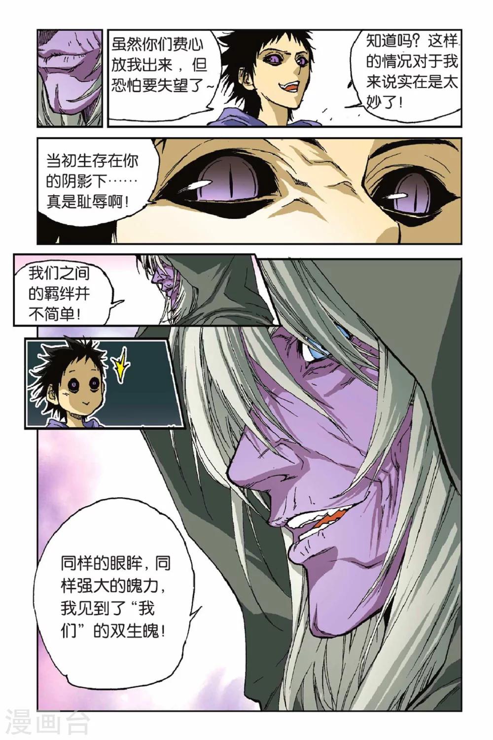 第38话 噩梦的开始-第38话