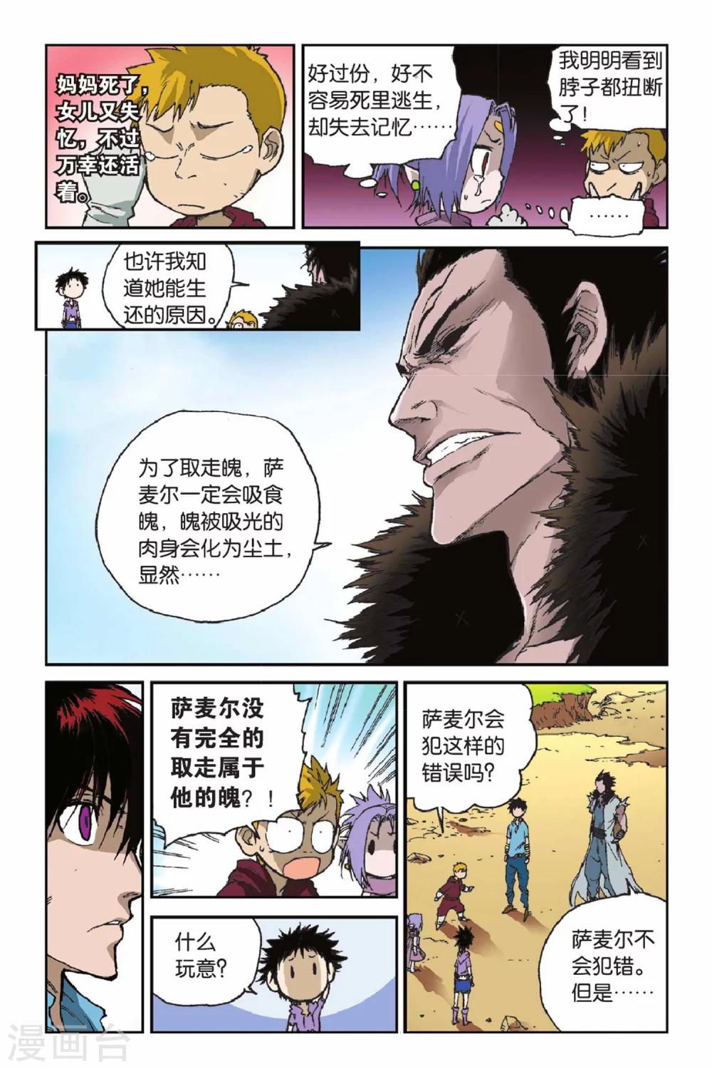 第40话 弱势-第40话