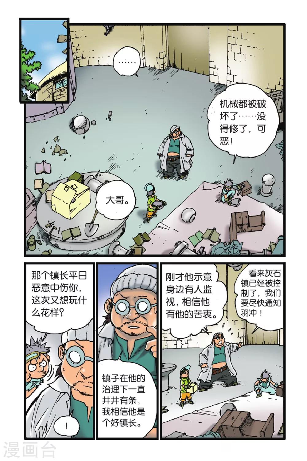 魔人 - 第46話 寧靜之後 - 2