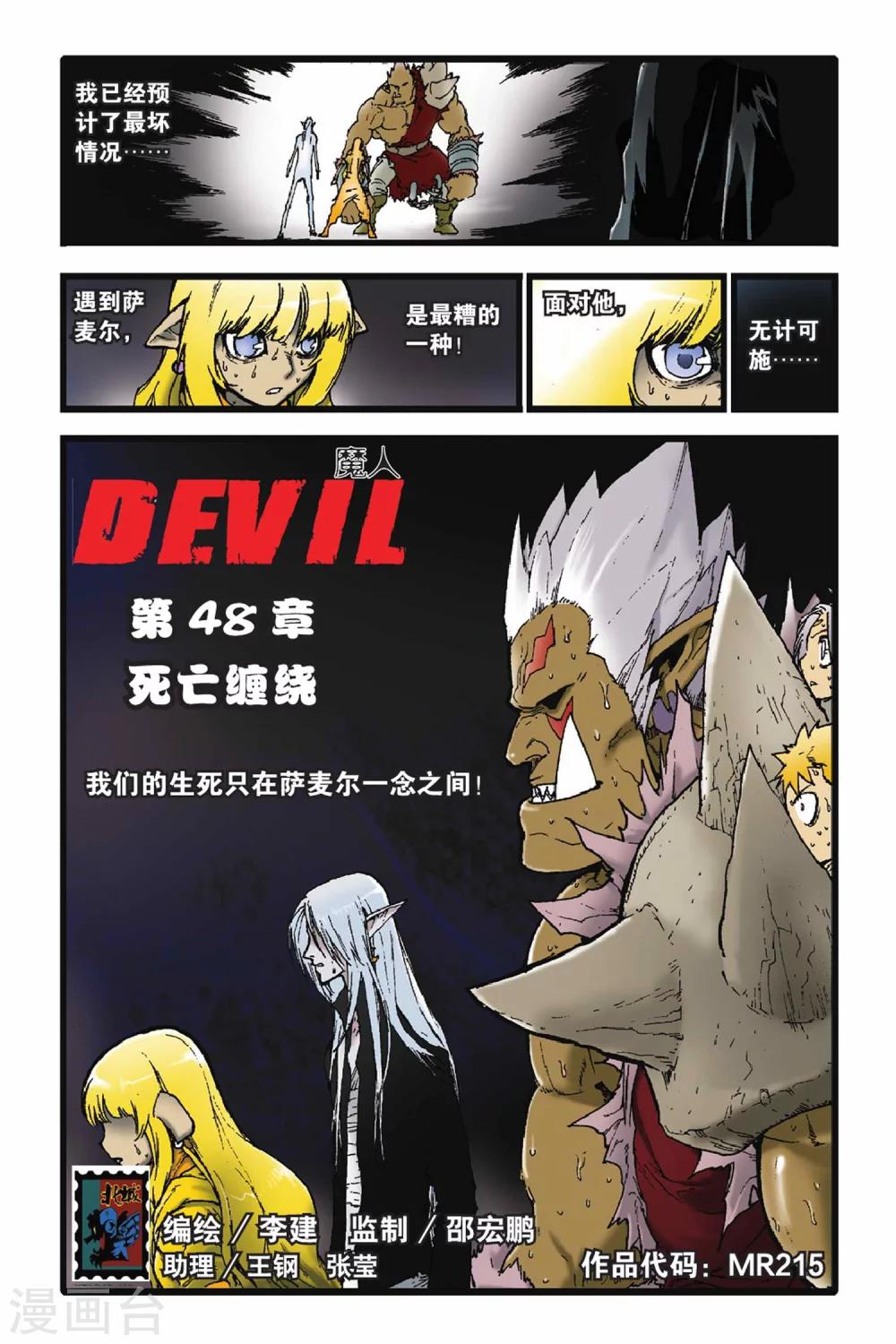 第48话 死亡缠绕-第48话