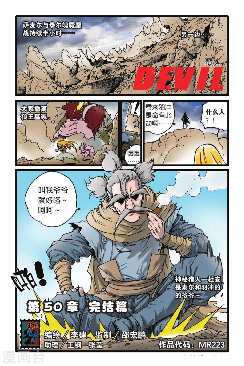 最终话 完结篇-第50话