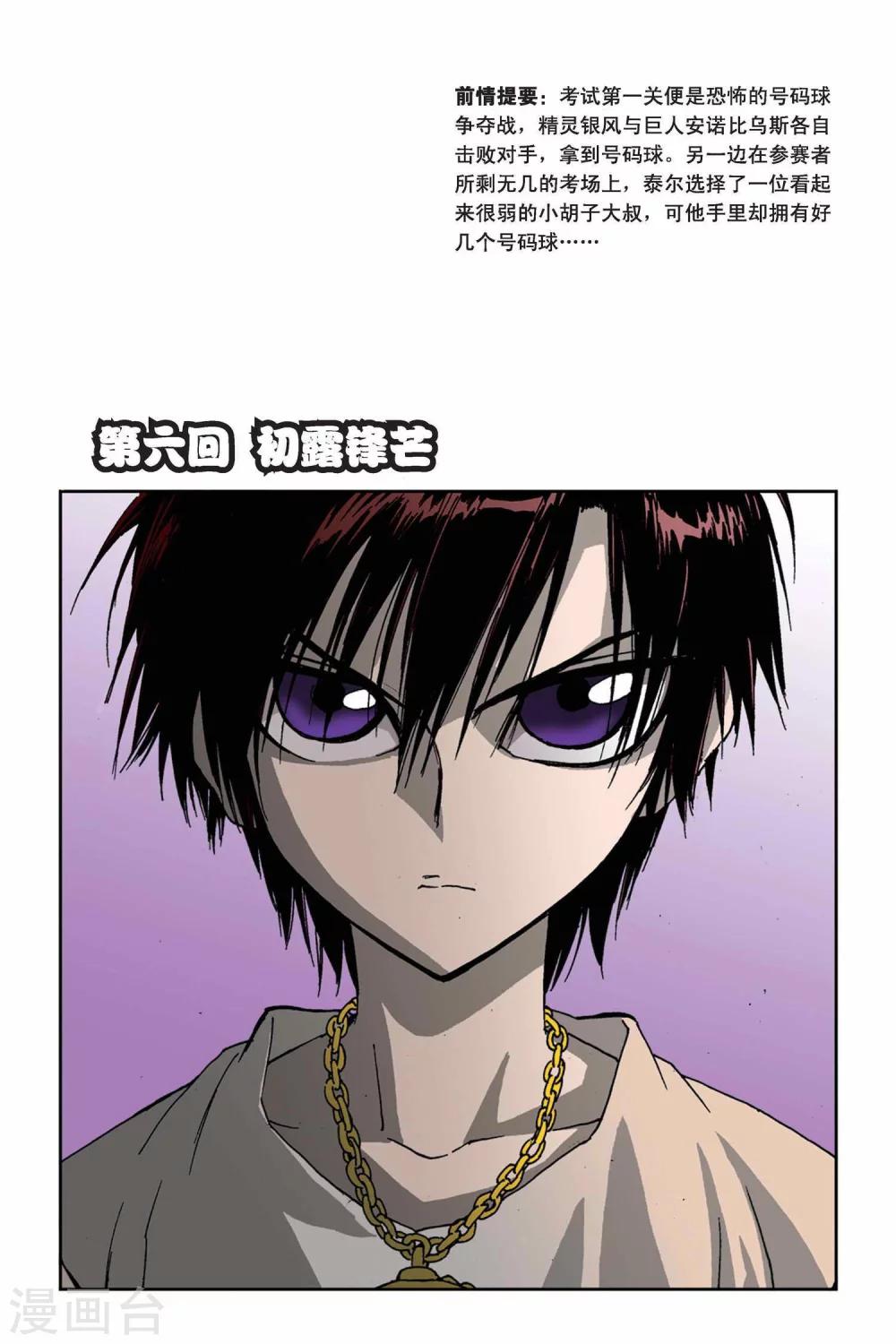 第06话 初露锋芒-第6话