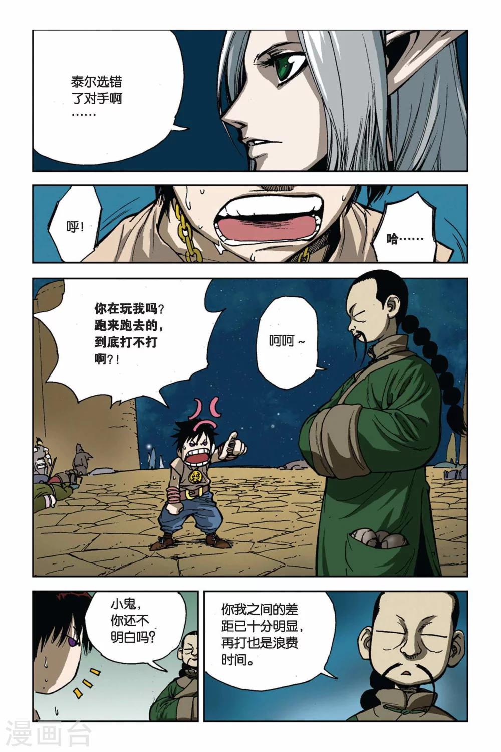 第06话 初露锋芒-第6话