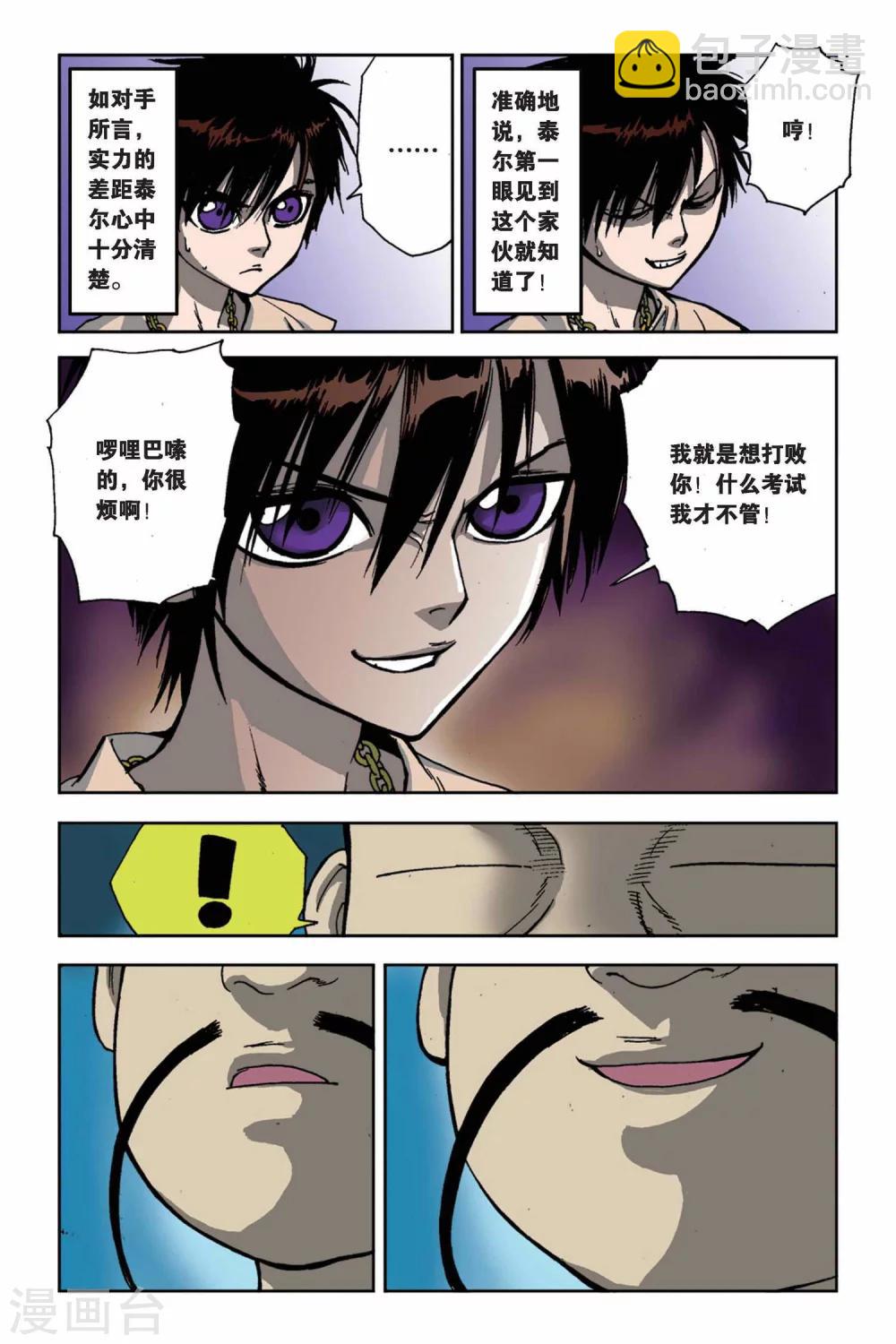 第06话 初露锋芒-第6话