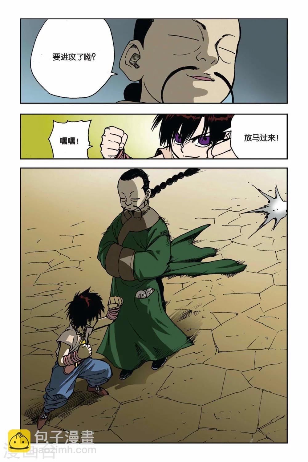 第06话 初露锋芒-第6话