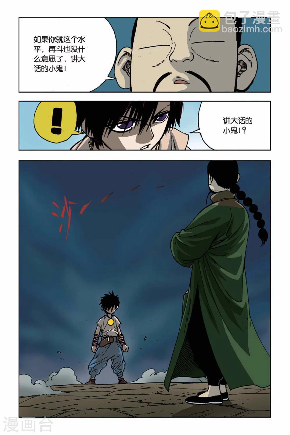 第06话 初露锋芒-第6话