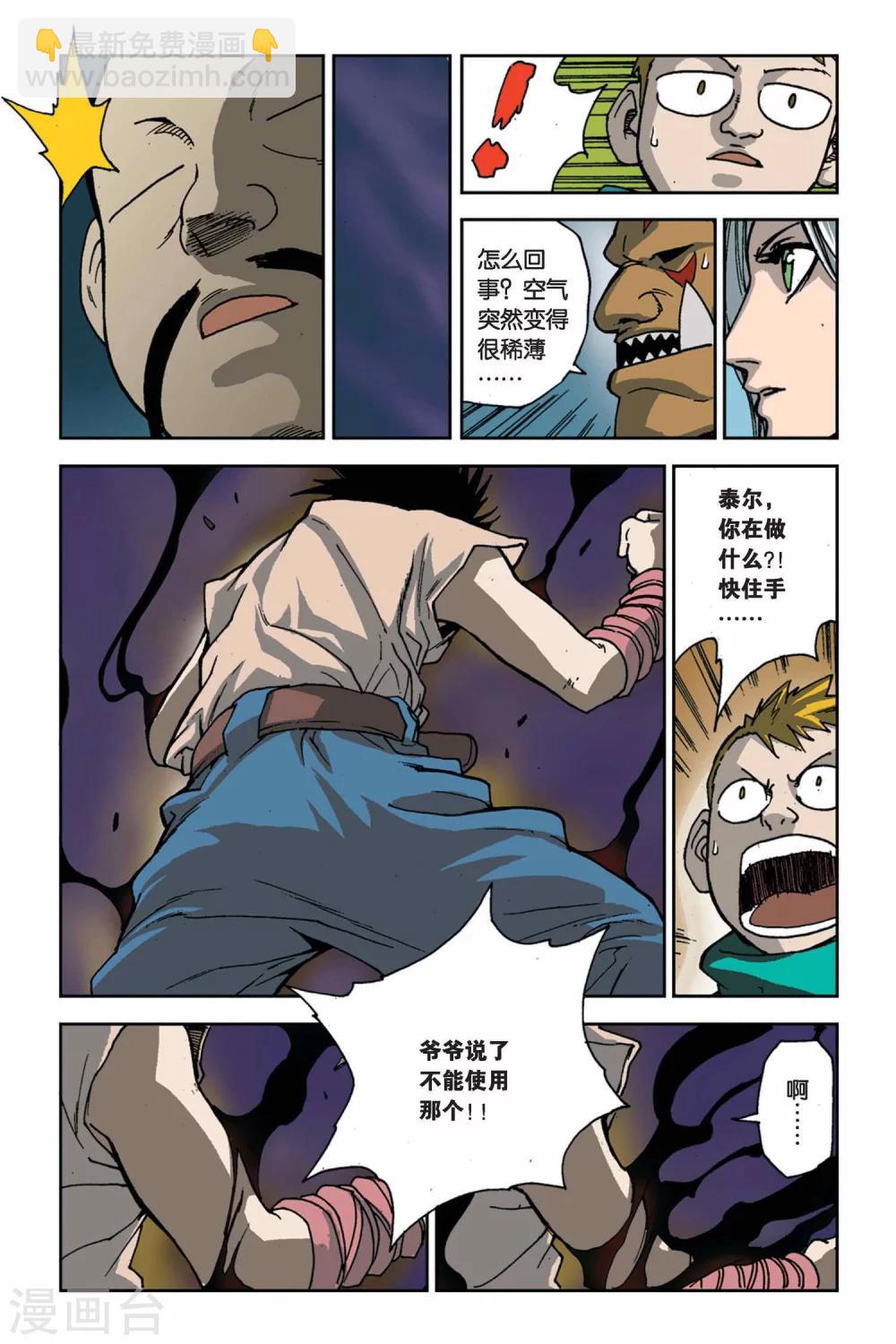 第06话 初露锋芒-第6话