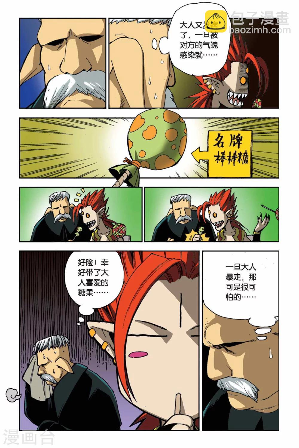 第06话 初露锋芒-第6话