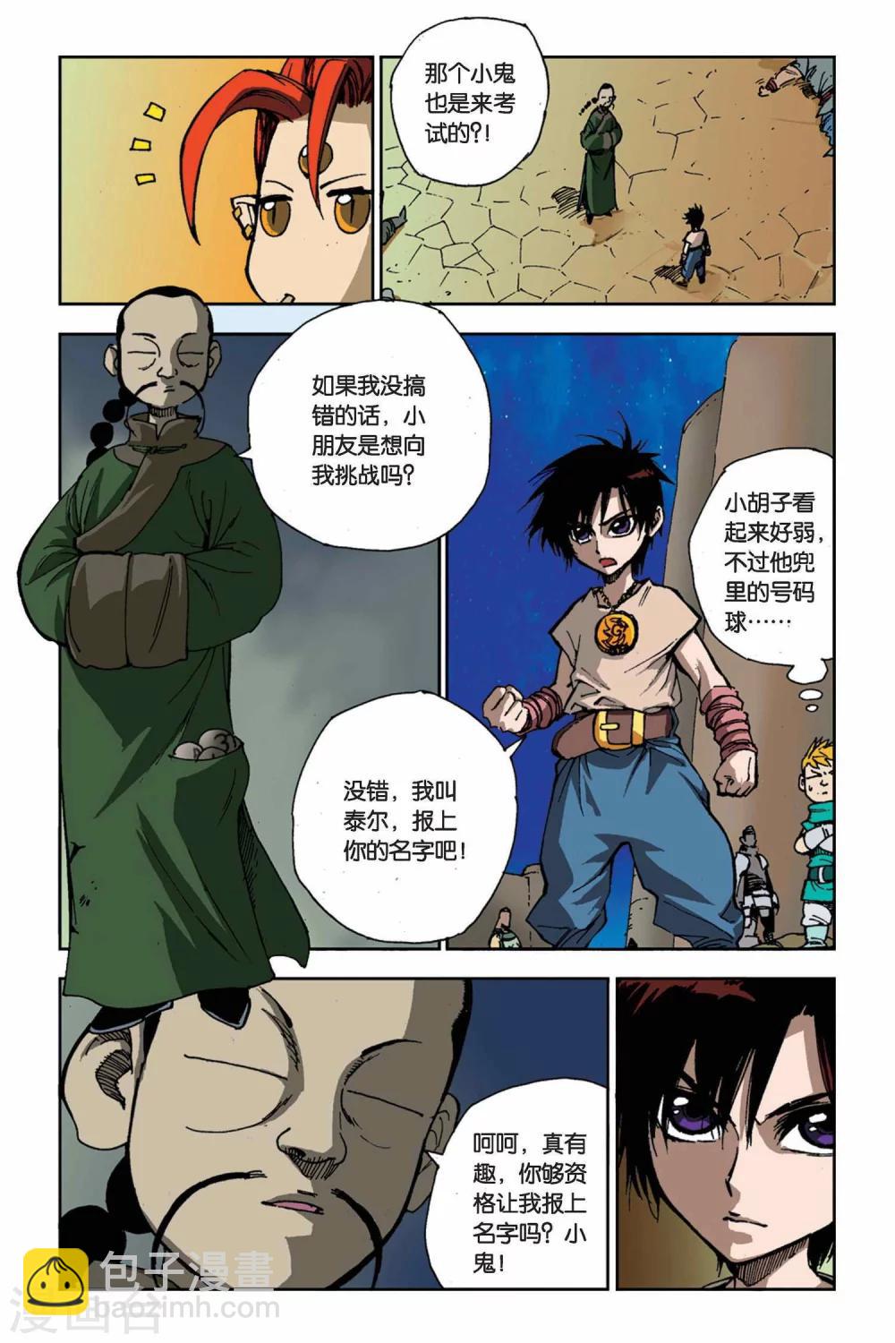 第06话 初露锋芒-第6话