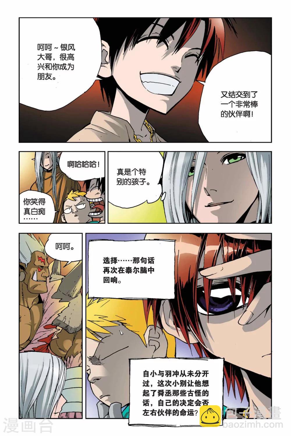 第08话 选择-第8话