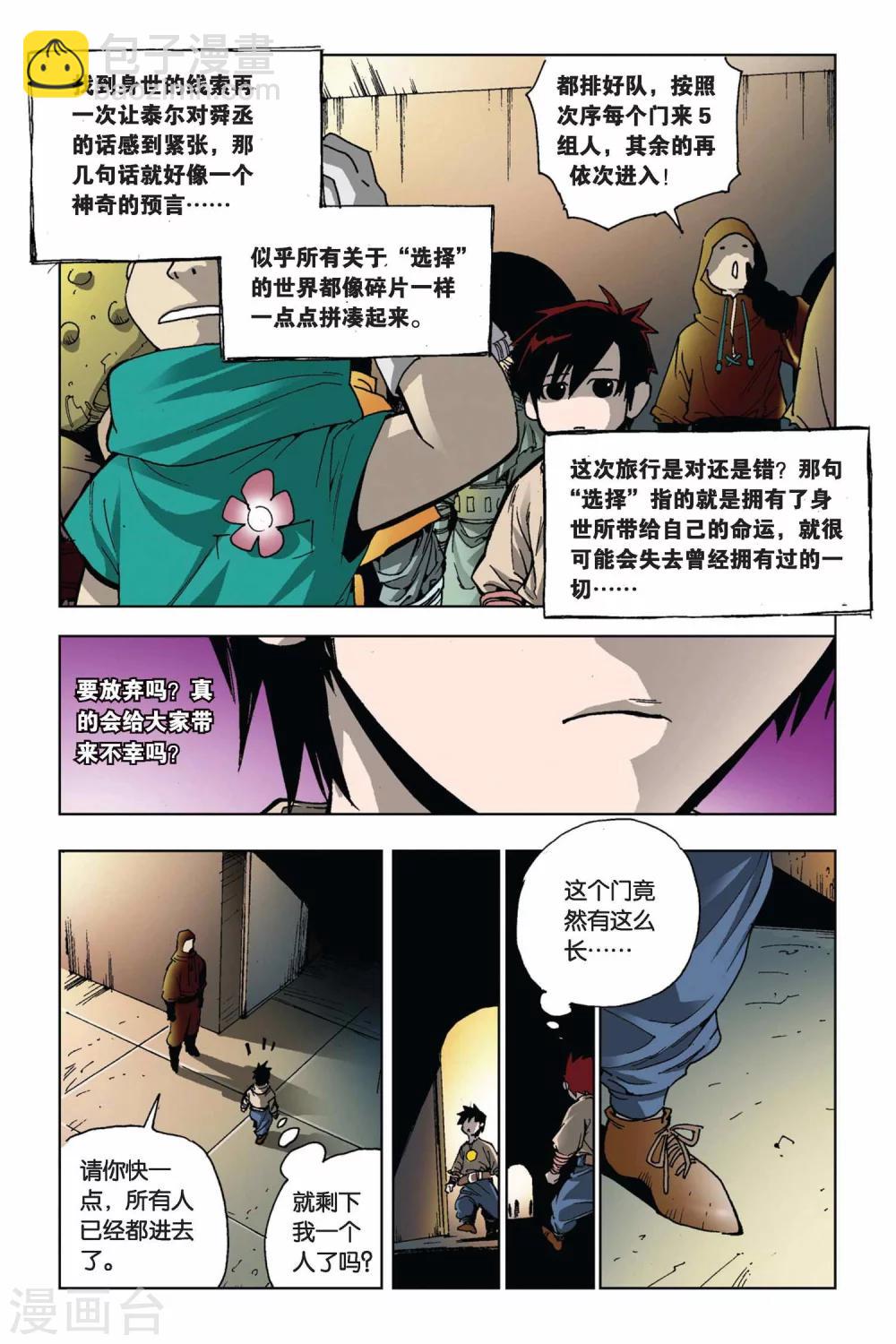 第08话 选择-第8话