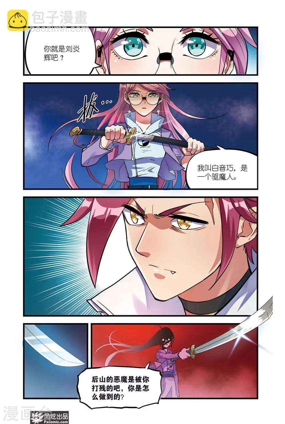 第1话2 驱魔人的任务-第2话