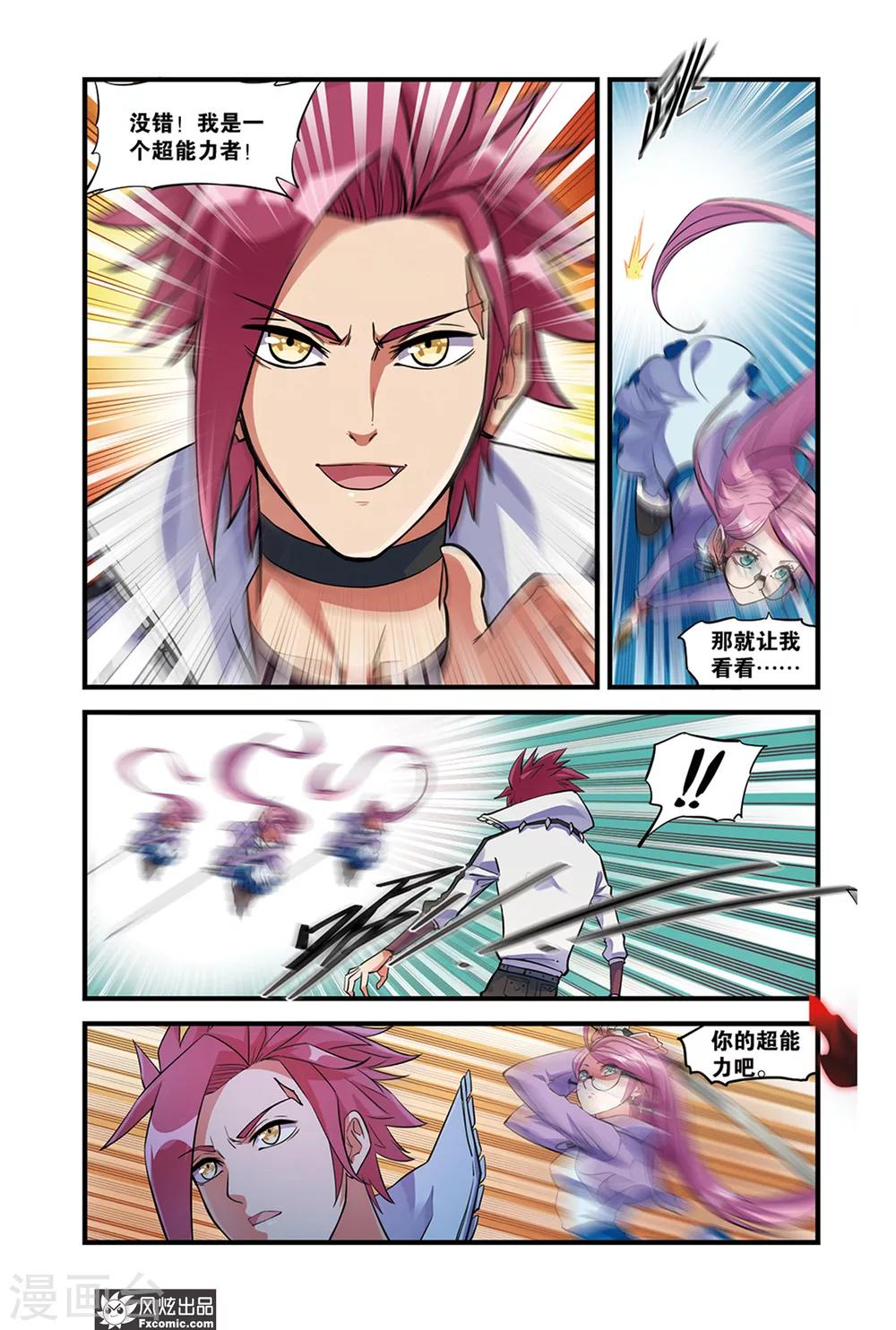 第1话2 驱魔人的任务-第2话