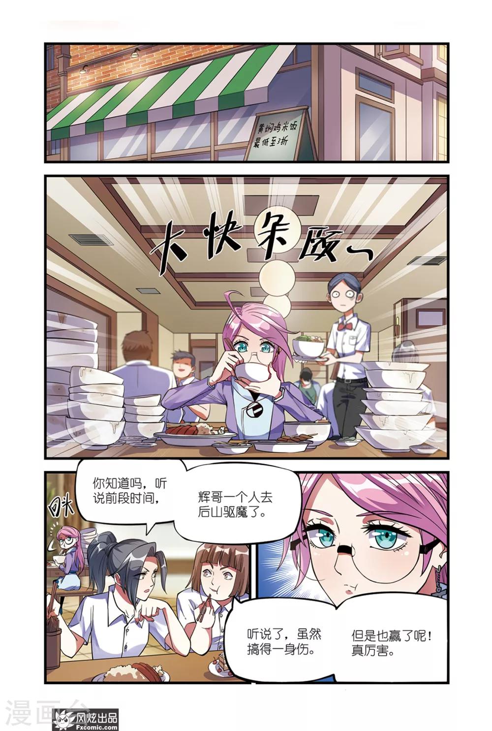 第1话2 驱魔人的任务-第2话