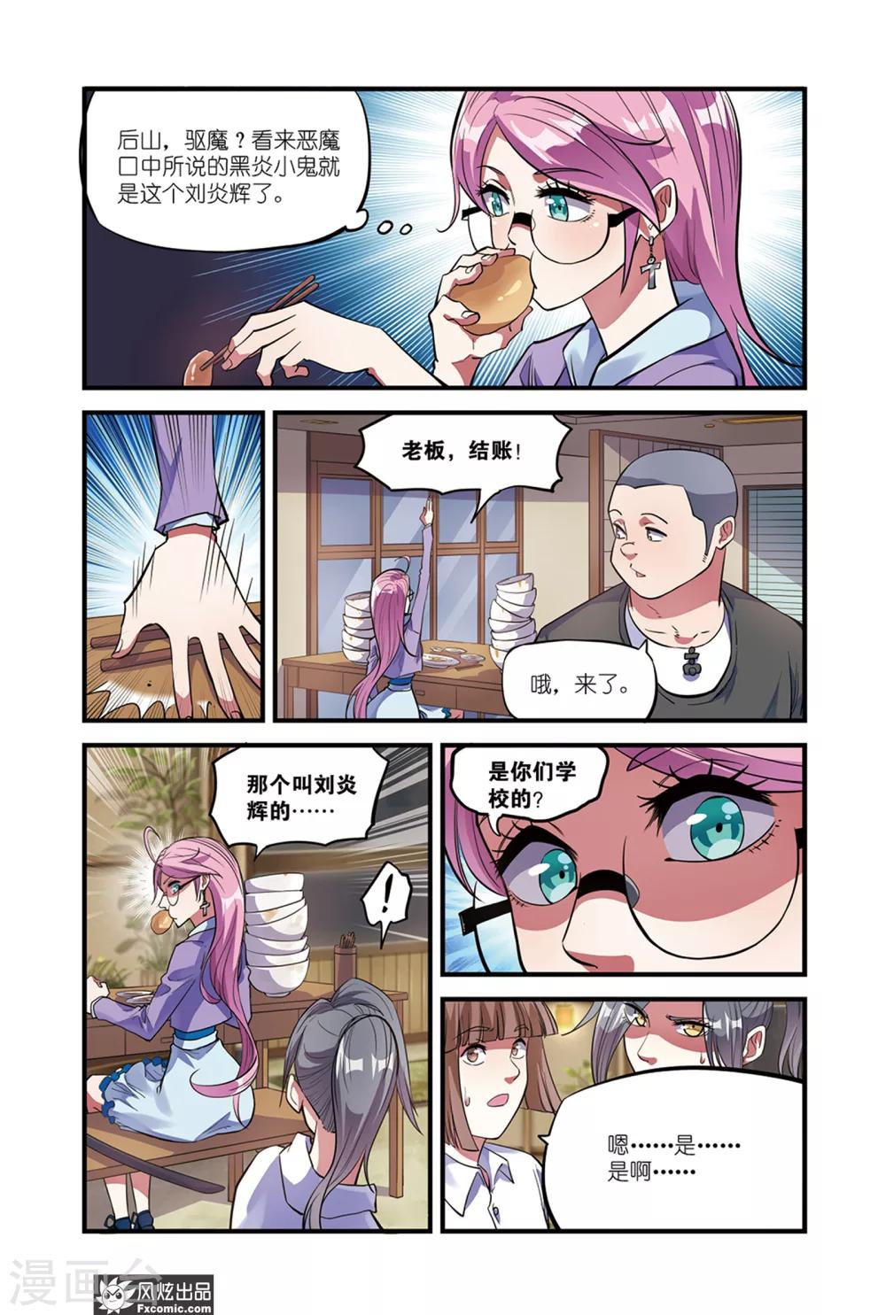 第1话2 驱魔人的任务-第2话