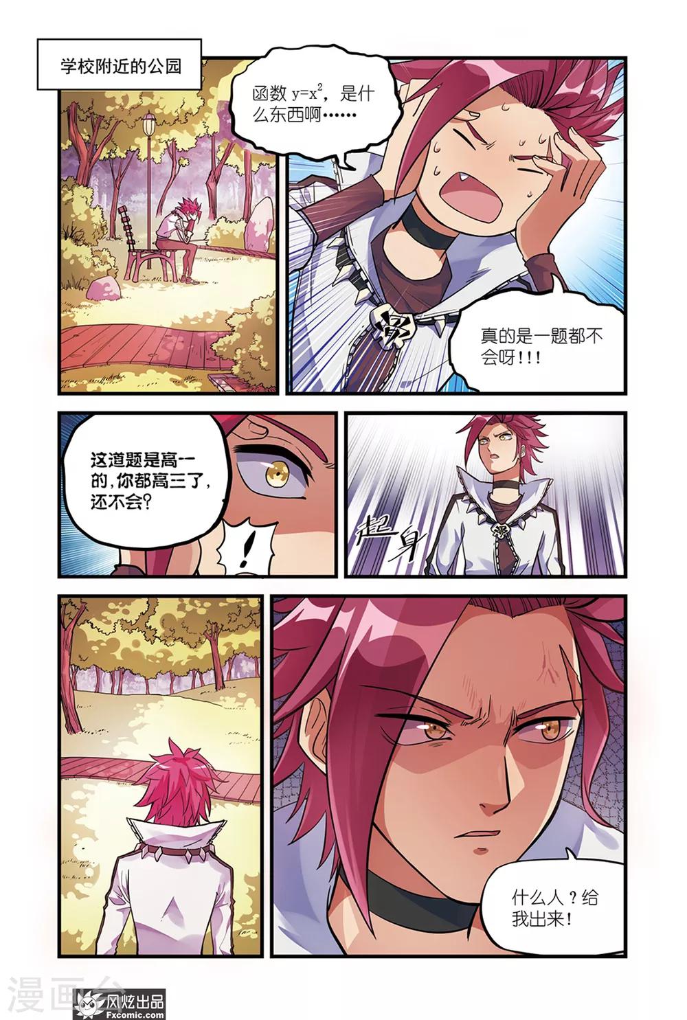 第1话2 驱魔人的任务-第2话