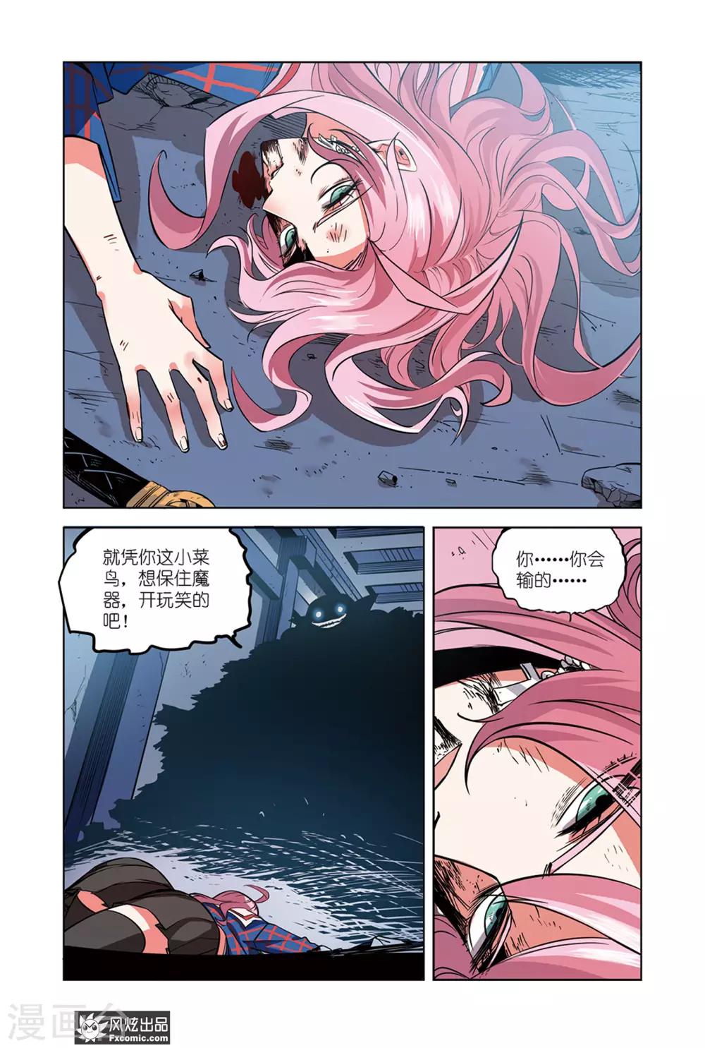 第6话2 真正的恶魔-第12话