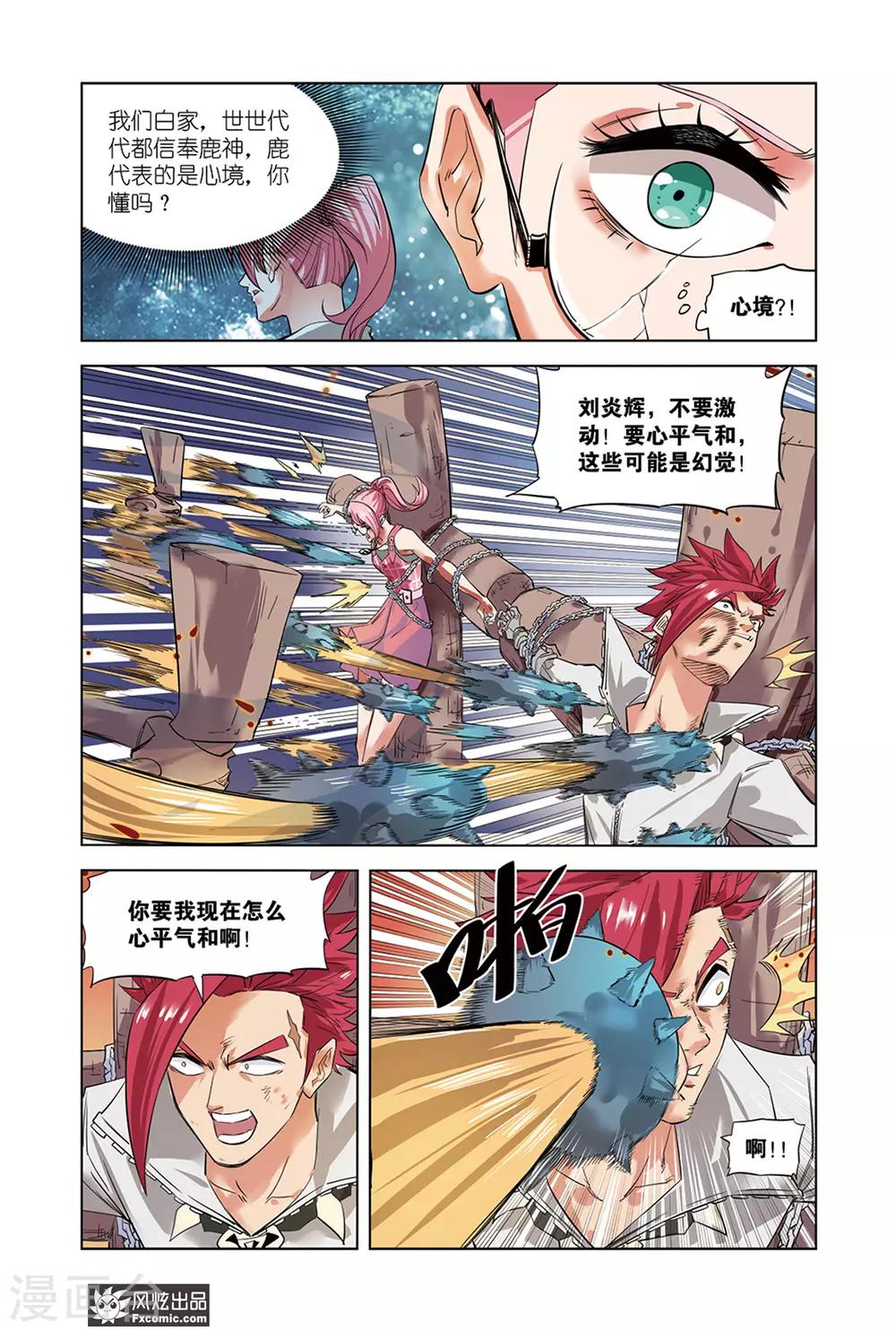 第10话2 突破，奇门遁甲-第20话