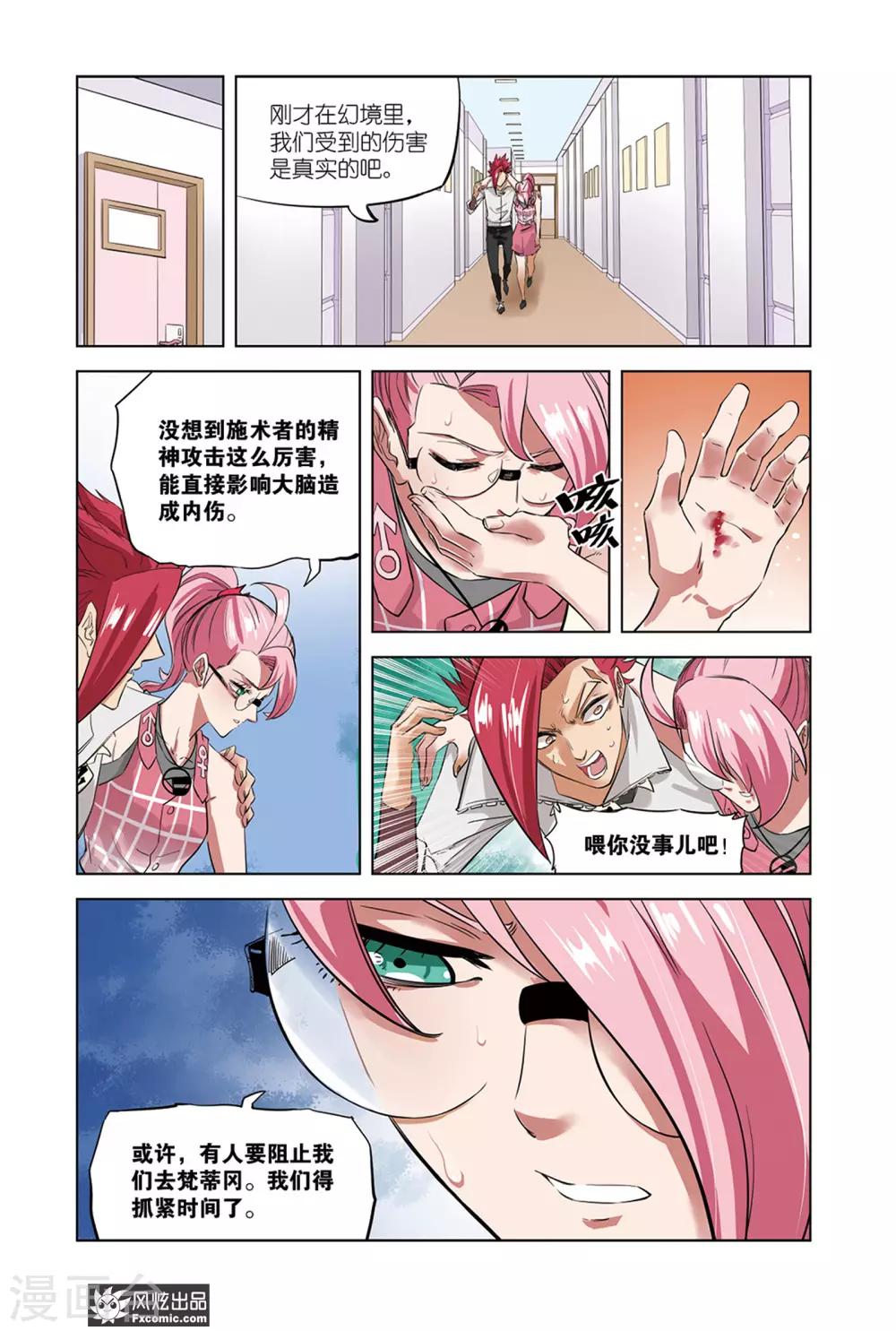 第10话2 突破，奇门遁甲-第20话