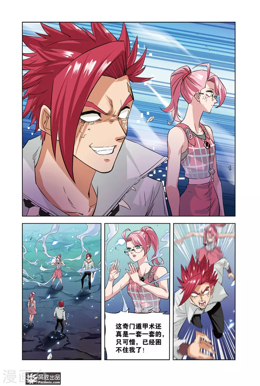 第10话2 突破，奇门遁甲-第20话