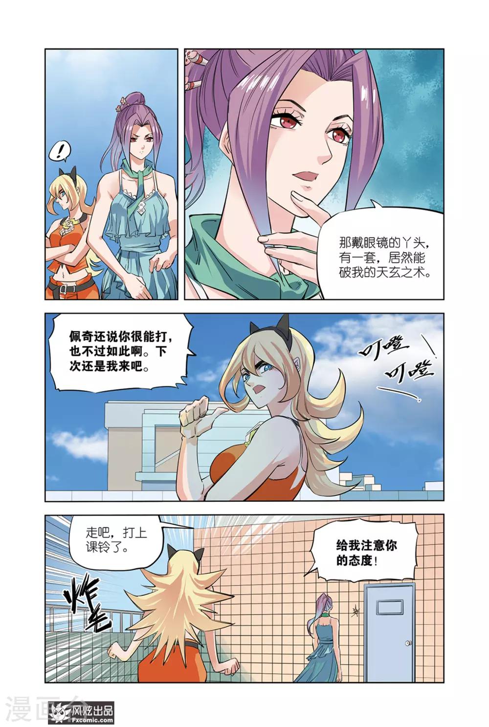 第10话2 突破，奇门遁甲-第20话