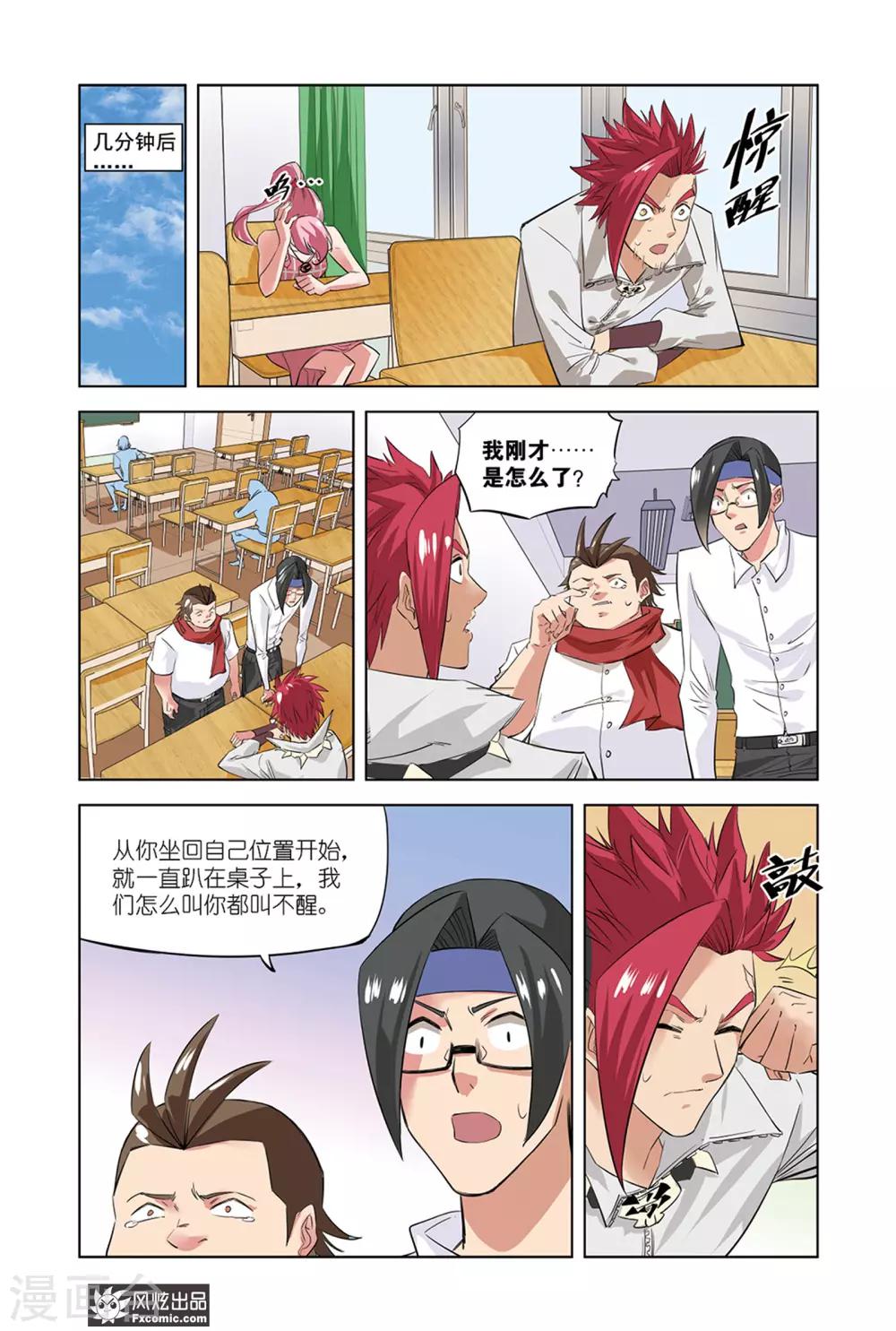 第10话2 突破，奇门遁甲-第20话