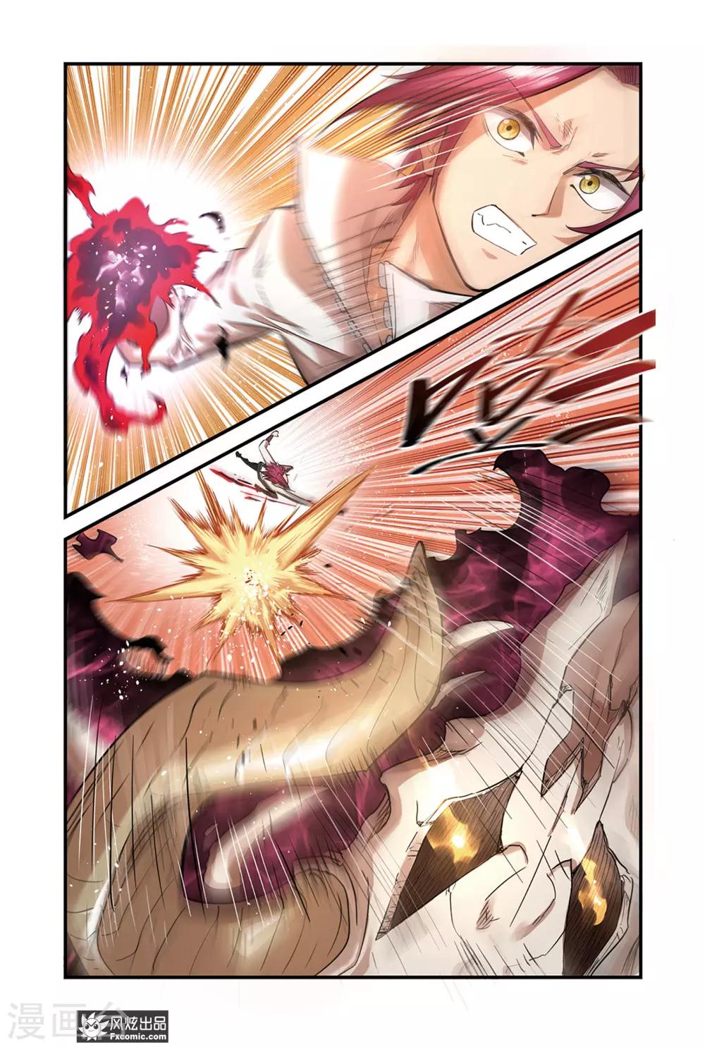 第2话2 黑炎手甲-第4话