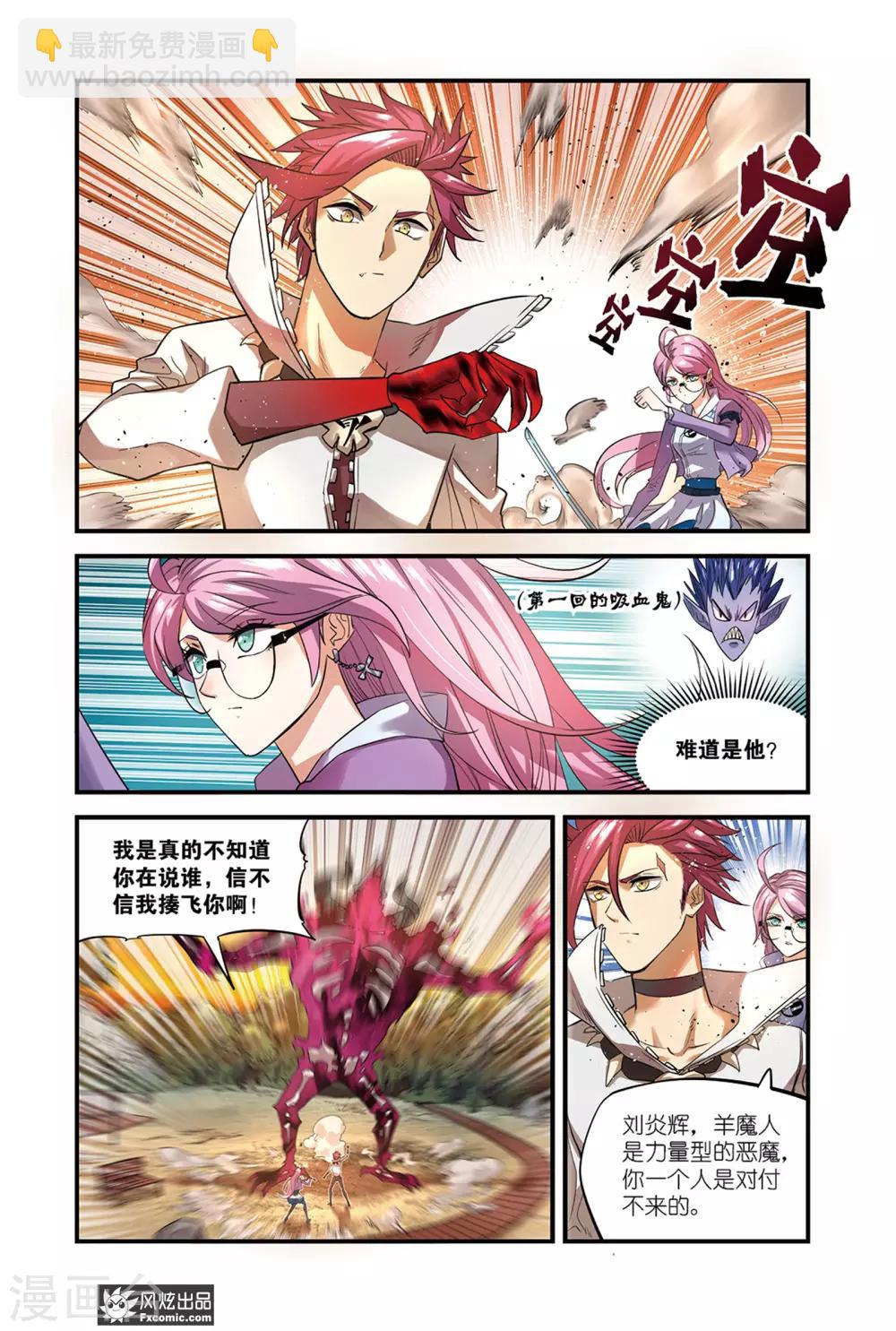 第2话2 黑炎手甲-第4话